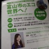 気象予報士 井田寛子さん髪はサラサラだった！富山市エコ世界へ！