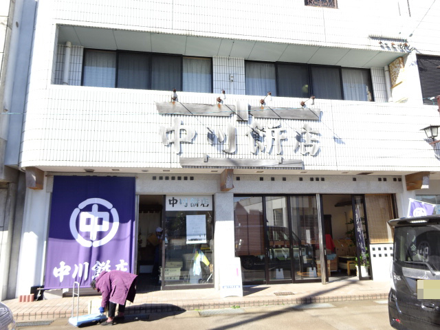 中川餅店