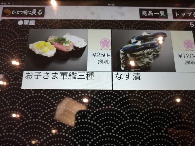 氷見回転寿司 粋鮨