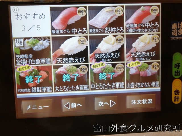 はま寿司 平日90円