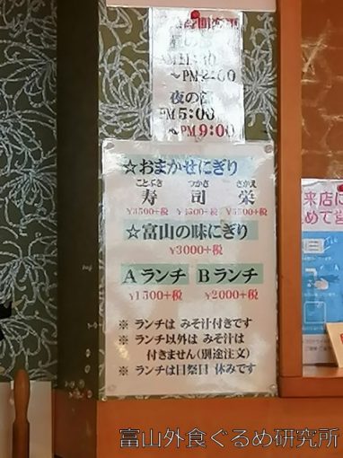 寿司栄 総曲輪店 ランチ