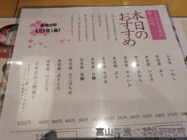 粋鮨富山店 誕生日クーポン 本日のオススメ