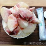 富山市 旬菓処 菓 konomiの桃とマスカルポーネかき氷食べてみて！