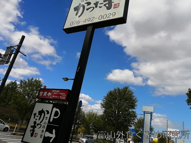 富山豚食堂かつたま 駐車場
