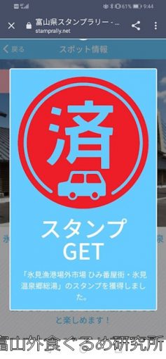 富山絶景ドライブルートスタンプラリーキャンペーン