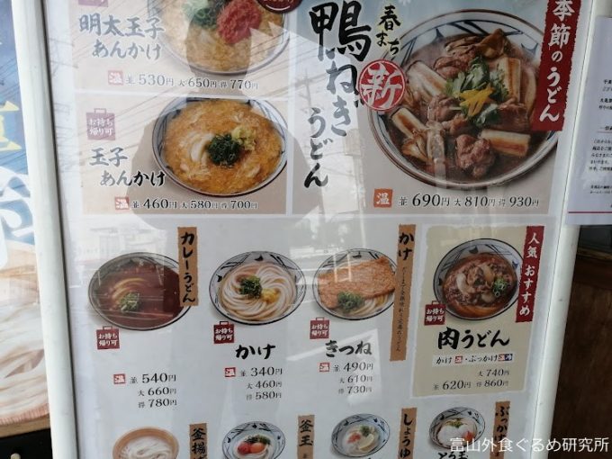 丸亀製麺 滑川店