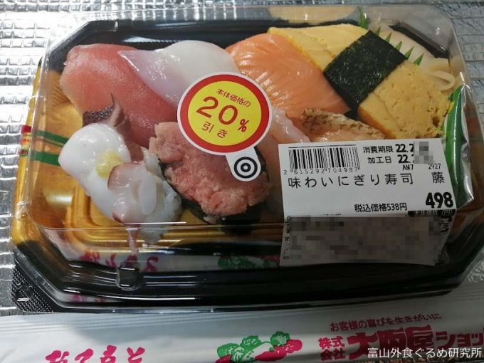 大阪屋 味わいにぎり寿司 藤の味は？