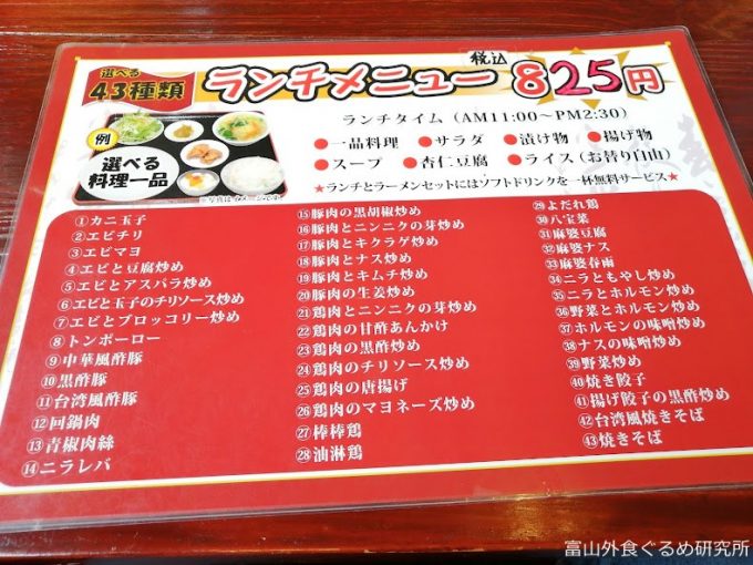 台湾料理 昇龍 ランチ