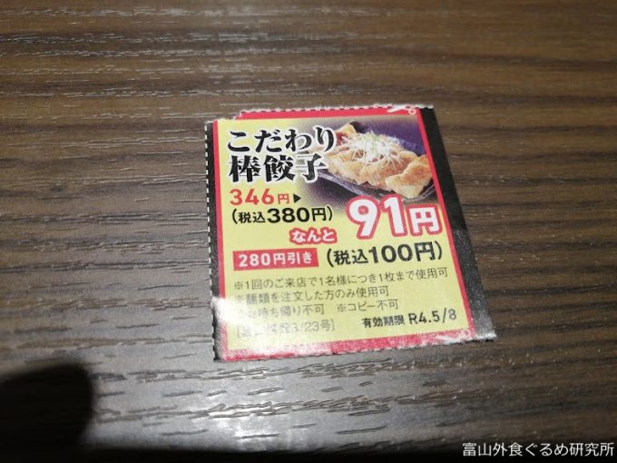 つけ麺桜 クーポン