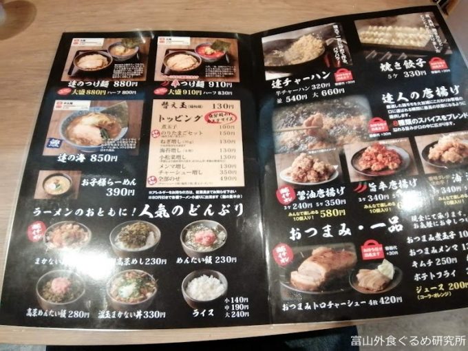 麺屋逹 掛尾店 メニュー