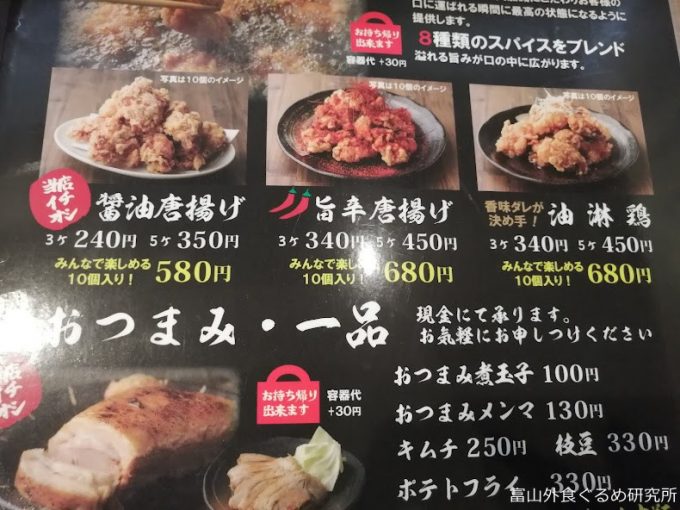 麺屋逹 掛尾店 メニュー