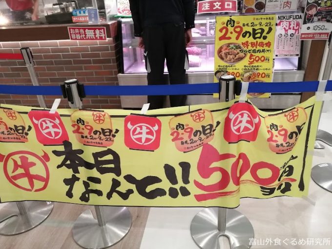 肉のヤマキ商店 カルビ焼肉丼 29日がお得