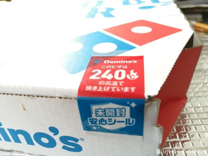 ドミノピザ 日本応援プロジェクト 600円