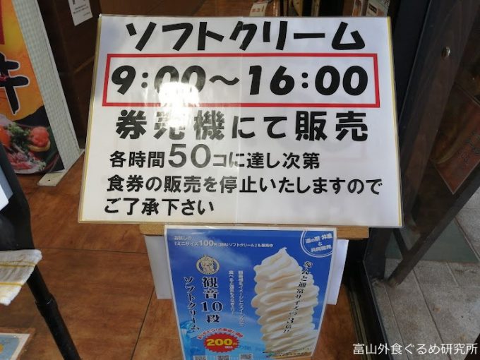 道の駅万葉高岡 10段ソフトクリーム