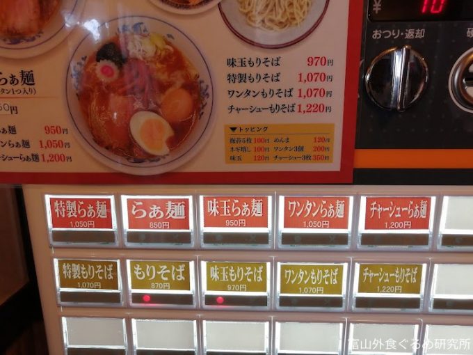 らぁ麺あり澤 富山 メニュー