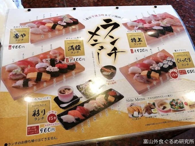 番やのすし大沢野店 寿司ランチ