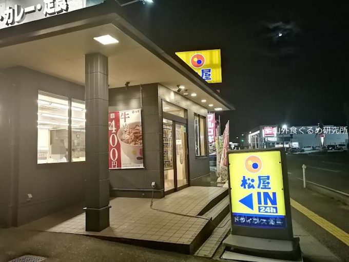 松屋 富山田中町店 プルコギ定食
