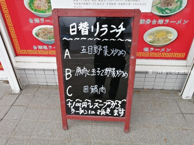 台湾料理 四季紅 南砺店
