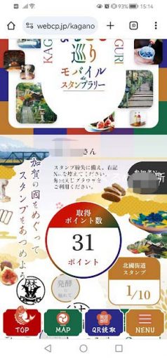 加賀の國まるごと巡りモバイルdeスタンプラリー