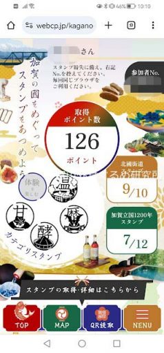 加賀の國まるごと巡りモバイルdeスタンプラリー