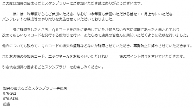 加賀の國まるごと巡りモバイルdeスタンプラリー