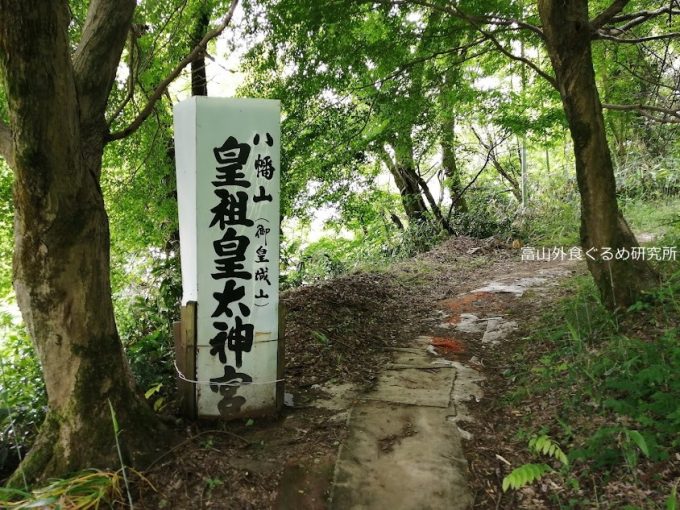 御皇城山皇祖皇太神宮 (オミジンヤマ)