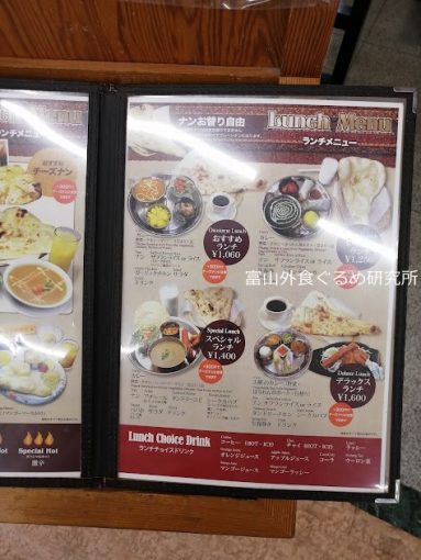 メガドンキ砺波店 ランチメニュー