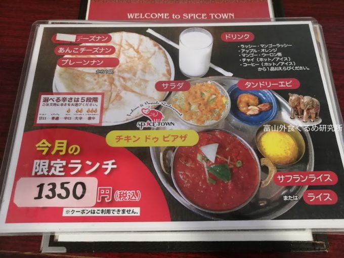 メガドンキ砺波店 ランチメニュー