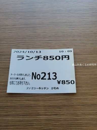 ファミリーキッチンカモメ ランチ 道の駅くろべ