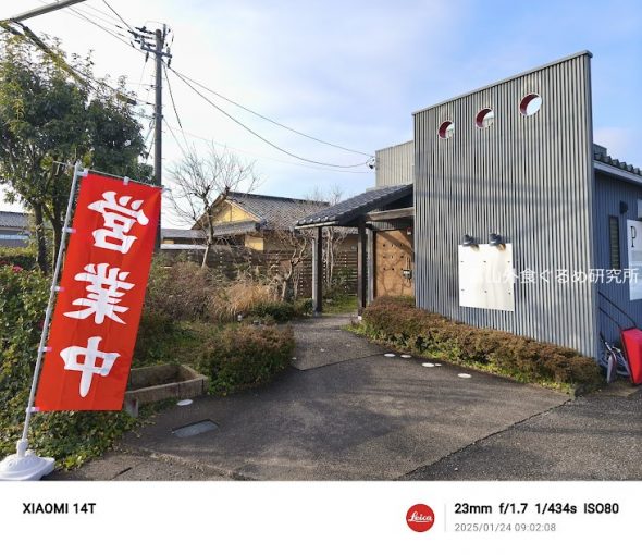 貝出汁らぁ麺あり澤 住所