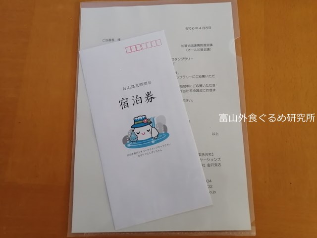 加賀の國まるごと巡りモバイルdeスタンプラリー