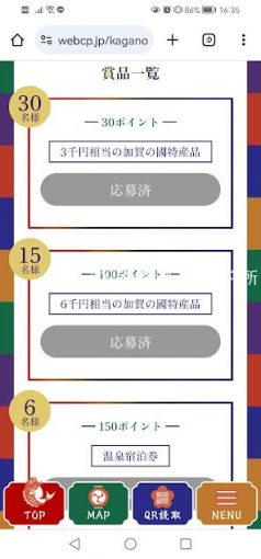 加賀の國まるごと巡りモバイルdeスタンプラリー