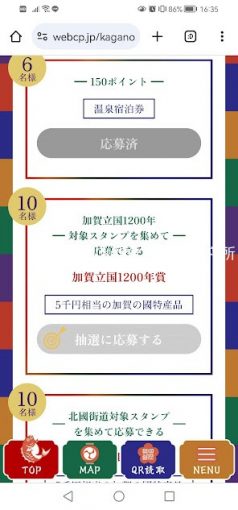 加賀の國まるごと巡りモバイルdeスタンプラリー