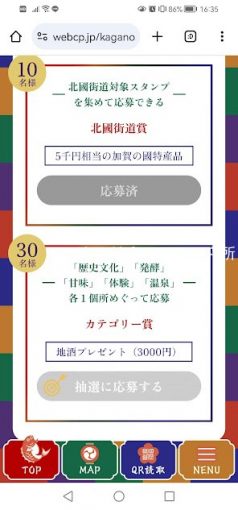 加賀の國まるごと巡りモバイルdeスタンプラリー