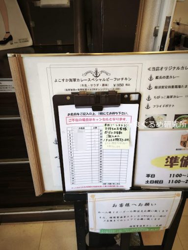 横須賀海軍カレー本舗