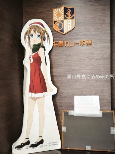 横須賀海軍カレー本舗
