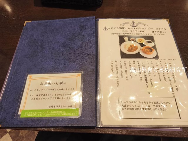 横須賀海軍カレー本舗