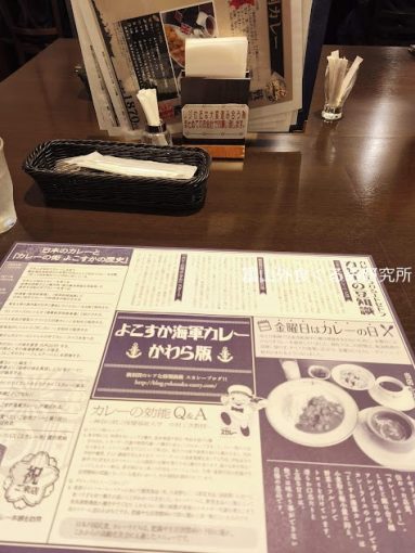 横須賀海軍カレー本舗