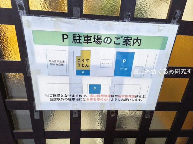 高山市 新井こう平製麺所