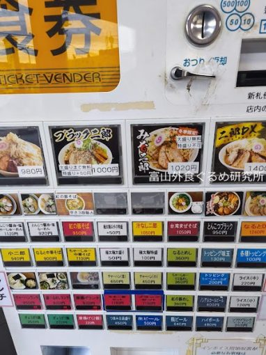 麺家なるとの冬季限定みそ二郎