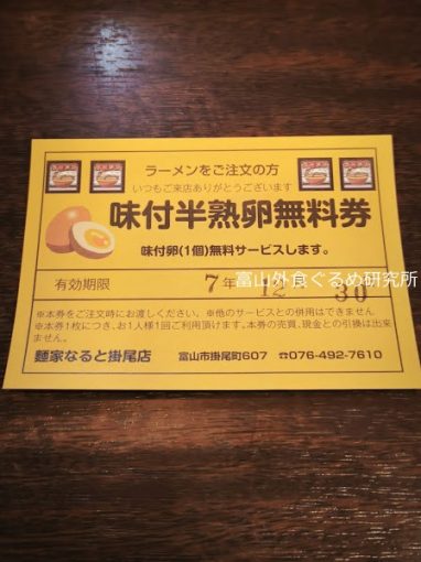 麺家なるとの冬季限定みそ二郎