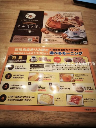 コメダ珈琲　クルミッ子シロノワール