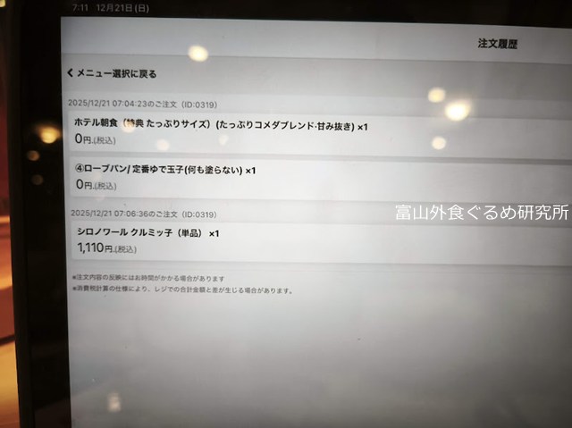 コメダ珈琲　クルミッ子シロノワール