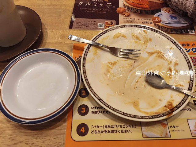 コメダ珈琲　クルミッ子シロノワール