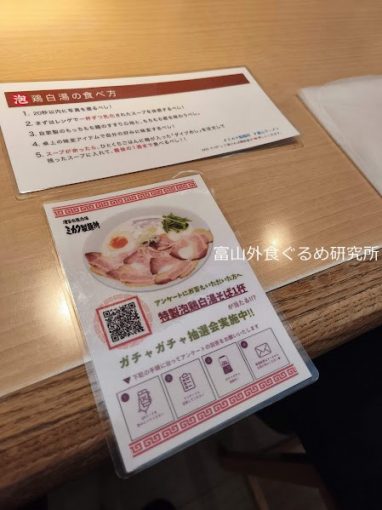 味噌泡鶏白湯そば