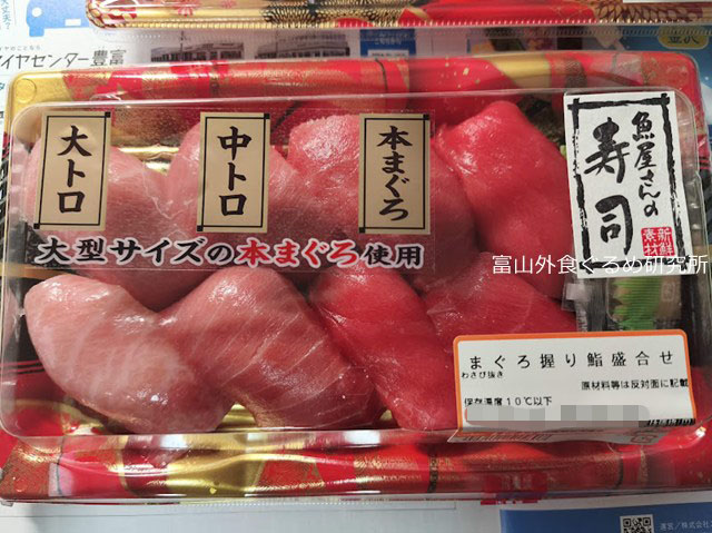 バロー まぐろ寿司