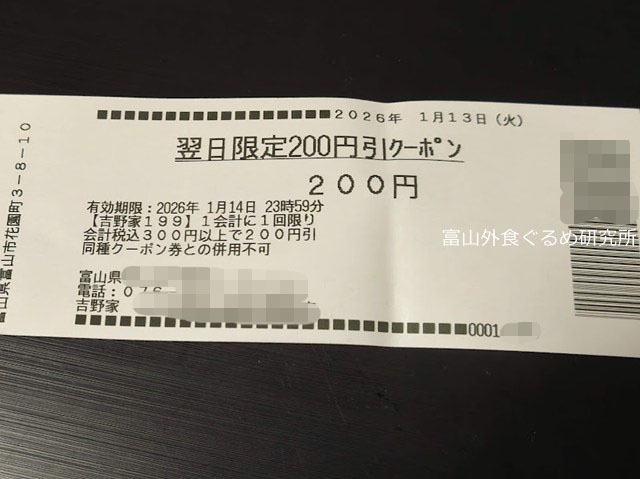 吉野家 厚切り豚角煮定食