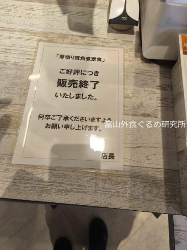 吉野家 厚切り豚角煮定食