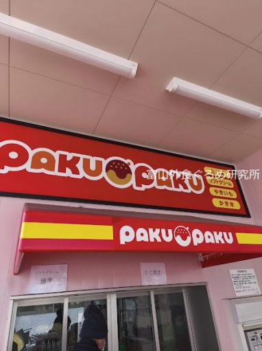 ラムーの100円たこ焼きと合鴨のネギ塩にぎりが美味すぎる！