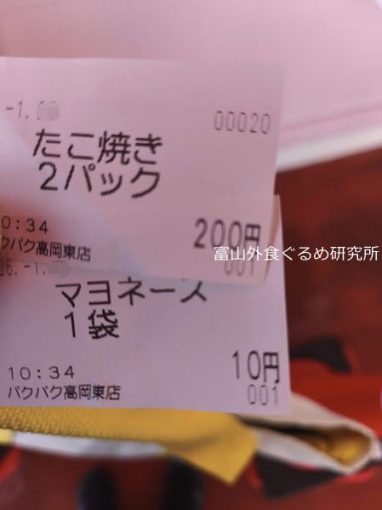 ラムー　100円たこ焼き